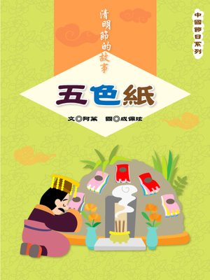 cover image of 五色紙 Five Colored Paper